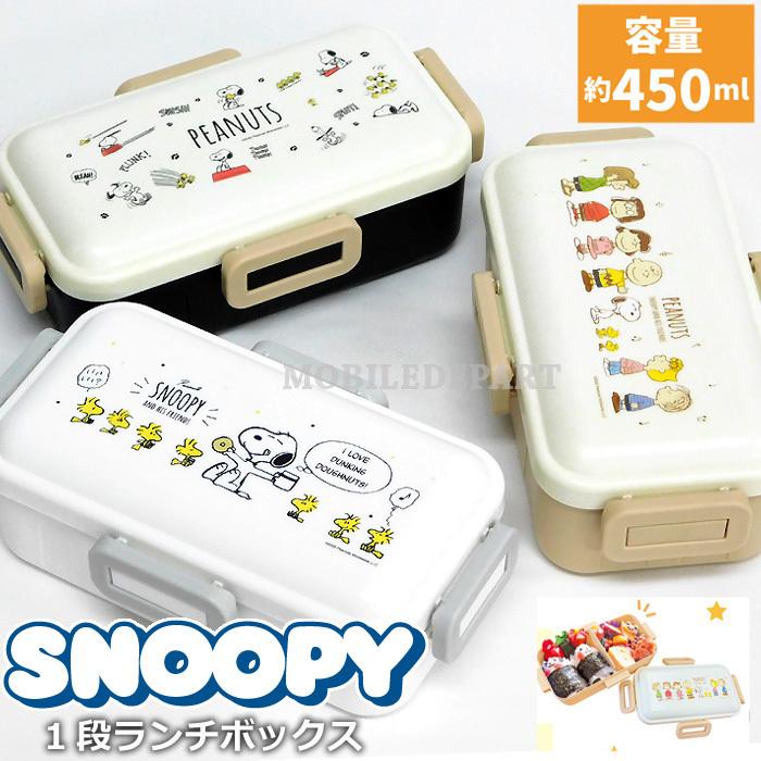 スヌーピー ランチボックス 1段 おしゃれ 子供 お弁当箱 女子 一段 弁当箱 かわいい 人気 遠足 弁当箱 安い Snoopy Snoopy Lunchbox Mobiledepart 2nd 通販 Yahoo ショッピング