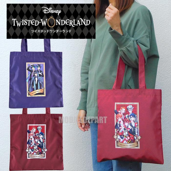 Disney ツイステ グッズ フラットバッグ レディース トートバッグ  