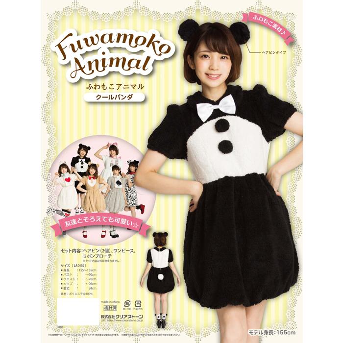 ハロウィン コスプレ 着ぐるみ パンダ アニマル レディース 動物 かわいい おもしろ コスチューム 仮装 衣装 宴会 イベント クールパンダ モバイルデパート 通販 Yahoo ショッピング