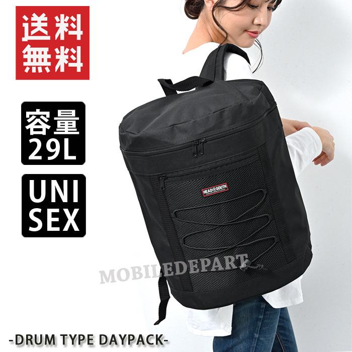 リュック レディース メンズ 大容量 通学 学生 ドラム型 リュックサック 旅行 防災リュックのみ 大学生 高校生 おしゃれ 10代 代 30代 40代 日本産