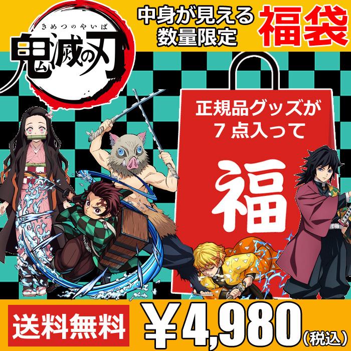 鬼滅の刃 福袋 21 グッズ まとめ売り 中身が見える 7点入り 公式 正規品 シャープペン ノート 下敷き クリアファイル など Kf 4980a モバイルデパート 通販 Yahoo ショッピング