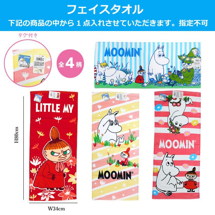 ムーミン グッズ 福袋 22 レディース 中身が見える エコバッグ フェイスタオル ソックス 靴下 3点入って 1380円 Moomin 中身が分かる Moomin Fuku1380 モバイルデパート 通販 Yahoo ショッピング