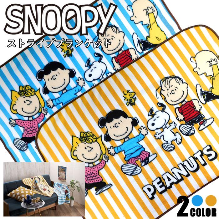 スヌーピー ストライプ ブランケット 2枚セット 防寒具 防寒着 膝掛け レディース キッズ Snoopystripeblanket 2set モバイルデパート 通販 Yahoo ショッピング
