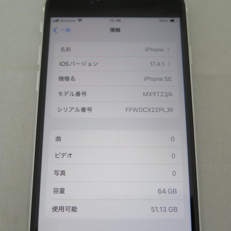 iPhone SE 2 64GB 第2世代 ホワイト au SIMロック解除済 中古品｜mobawalk｜07