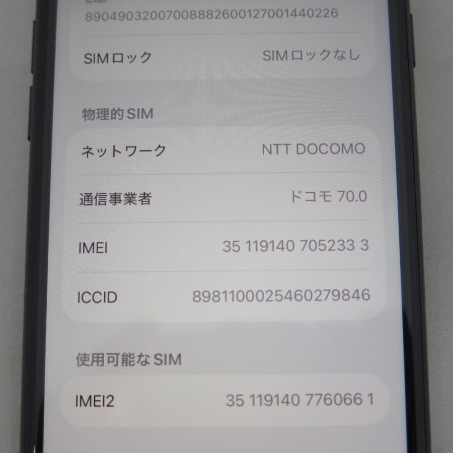 iPhone SE 3 64GB 第3世代 ミッドナイト docomo SIMロック解除済中古品