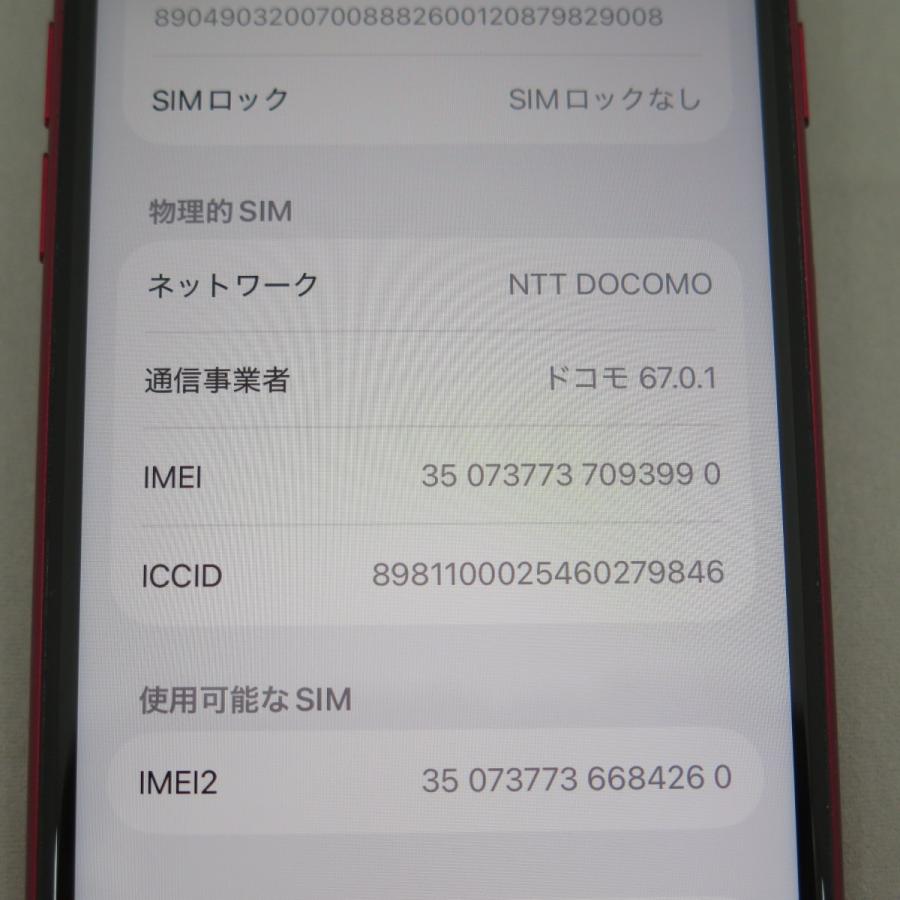 iPhone SE 3 第3世代 レッド docomo SIMロック解除済中古品 : モバイル