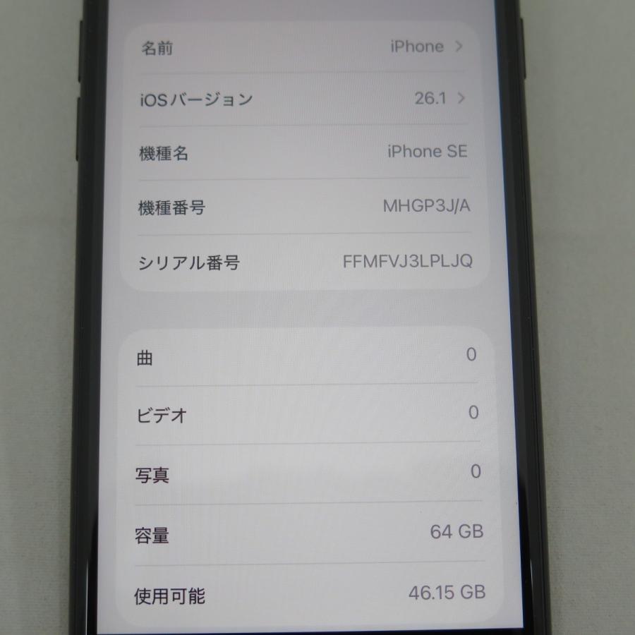 iPhone SE 2 第2世代 64GB ブラック docomo SIMロック解除済中古品