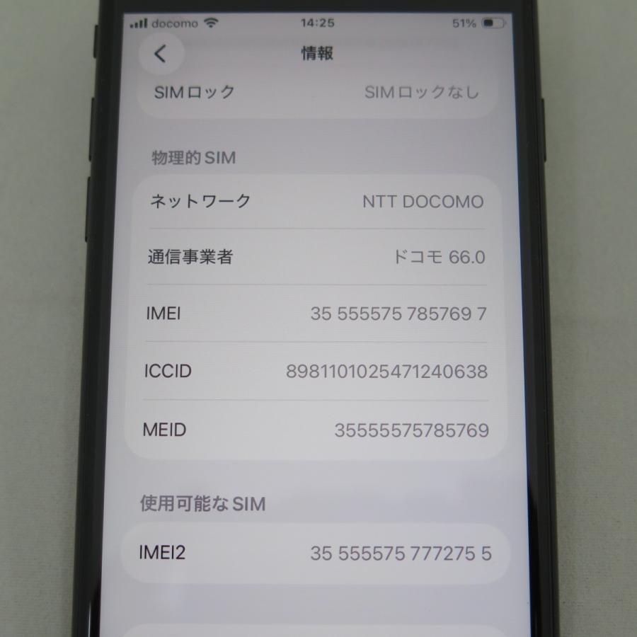 iPhone SE 2 第2世代 64GB ブラック docomo SIMロック解除済中古品