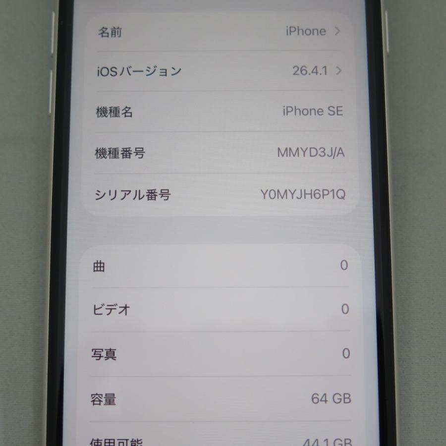 iPhone SE 3 64GB 第3世代 スターライト docomo SIMロック解除済 中古