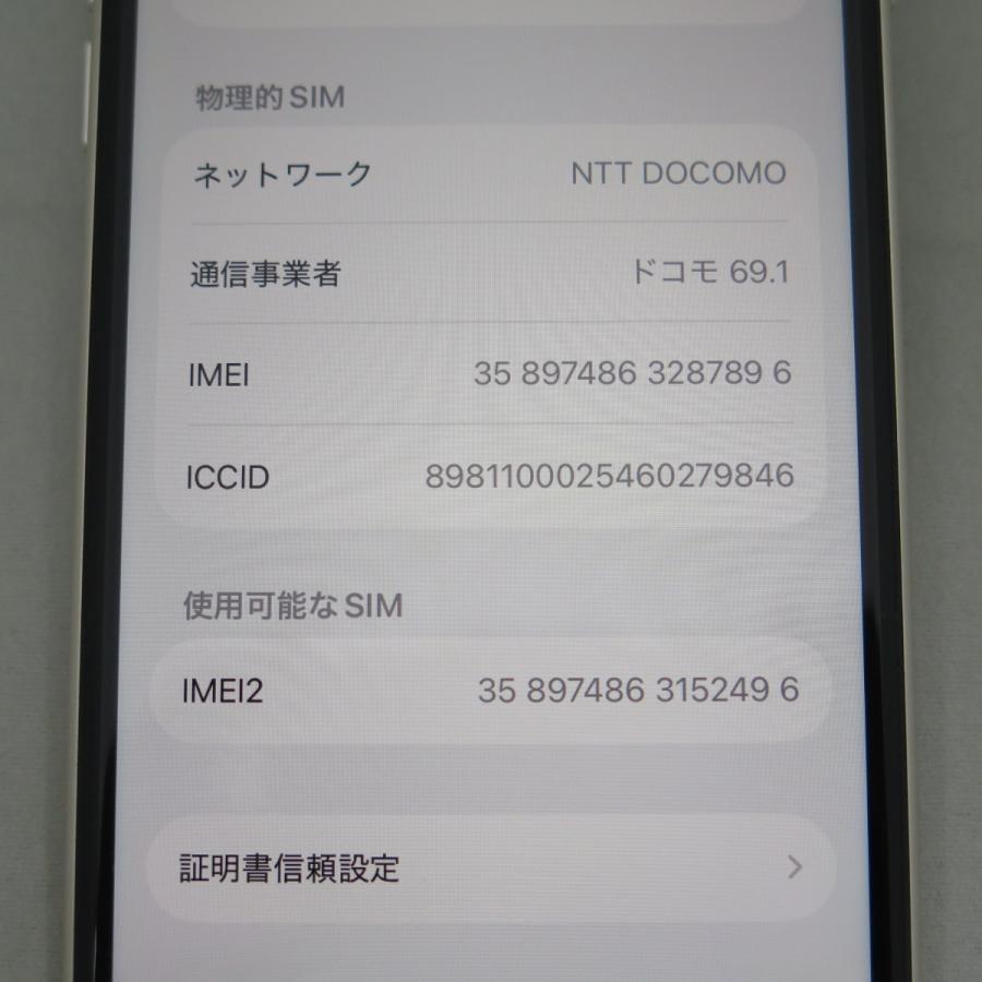 iPhone SE 3 64GB 第3世代 スターライト docomo SIMロック解除済 中古