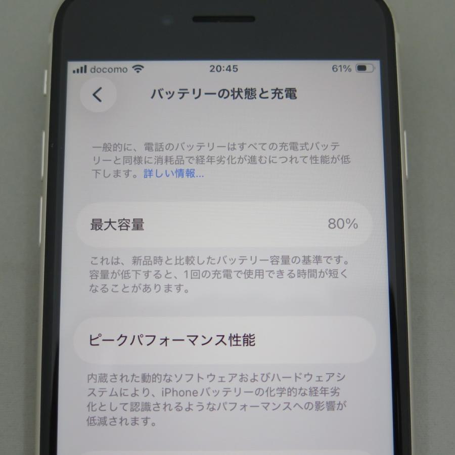 iPhone SE 3 64GB 第3世代 スターライト docomo SIMロック解除済 中古