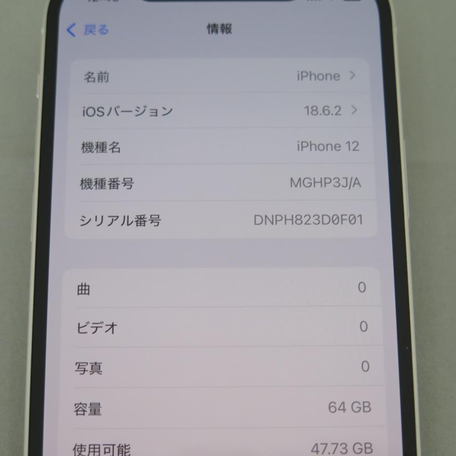 iPhone 12 64GB ホワイト SoftBank SIMロック解除済 中古品 : モバイル