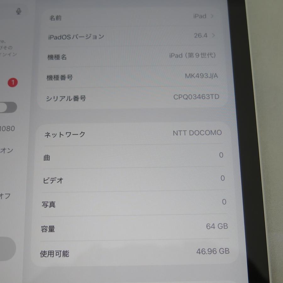 iPad 9 Wi-Fi＋Cellular 64GB シルバー 第9世代 docomo SIMロック解除