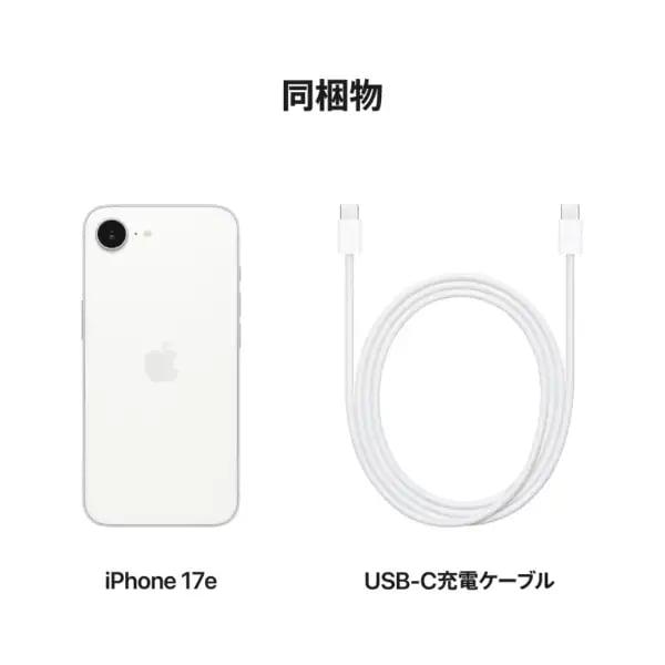 iPhone17e 256GB White ホワイト（eSIMのみ対応）【国内版SIMフリー