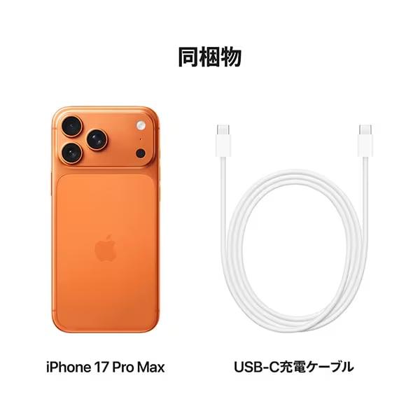 iPhone17 Pro Max 512GB コズミックオレンジ デュアルSIM（eSIMのみ