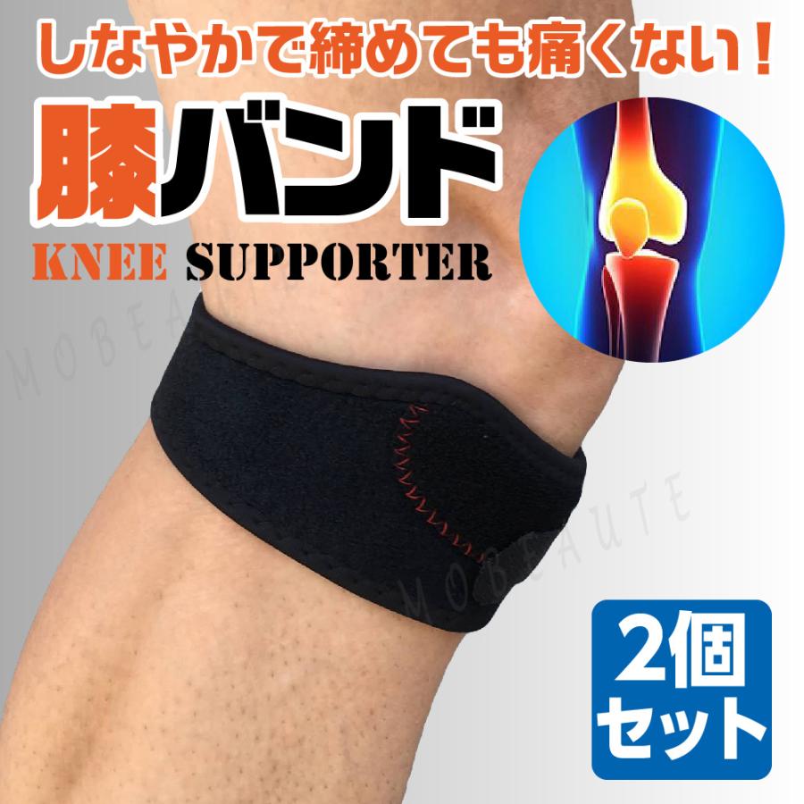 膝サポーター 膝バンド ニーストラップ 膝痛予防 膝固定 2個セット