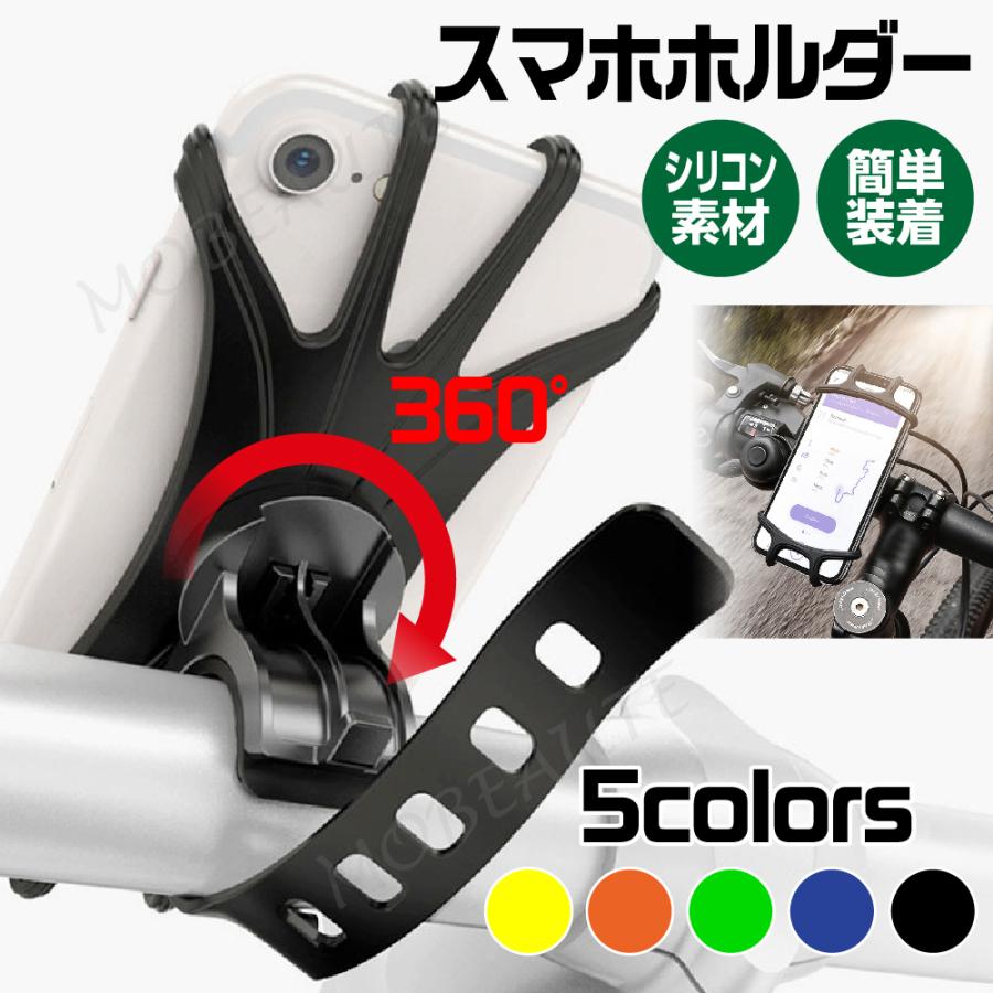 スマホホルダー 自転車 バイク シリコン素材 360度回転 簡単装着 ロードバイク サイクリング｜mobeaute-online