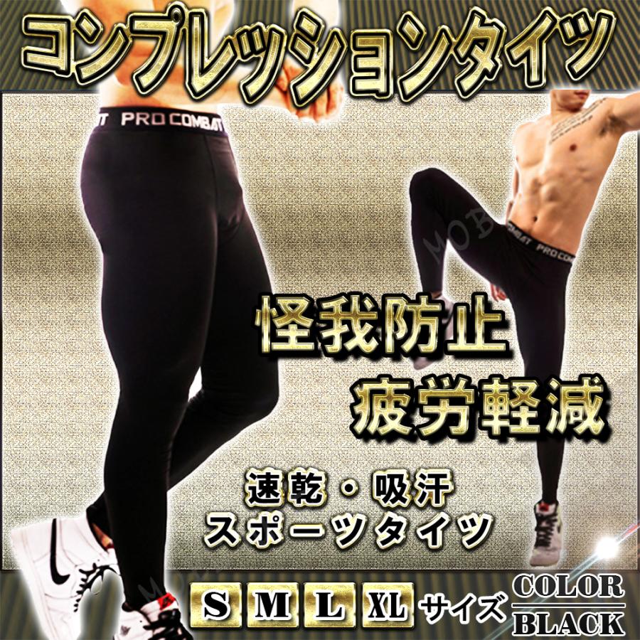 コンプレッションタイツ スパッツ トレーニングタイツ メンズインナー
