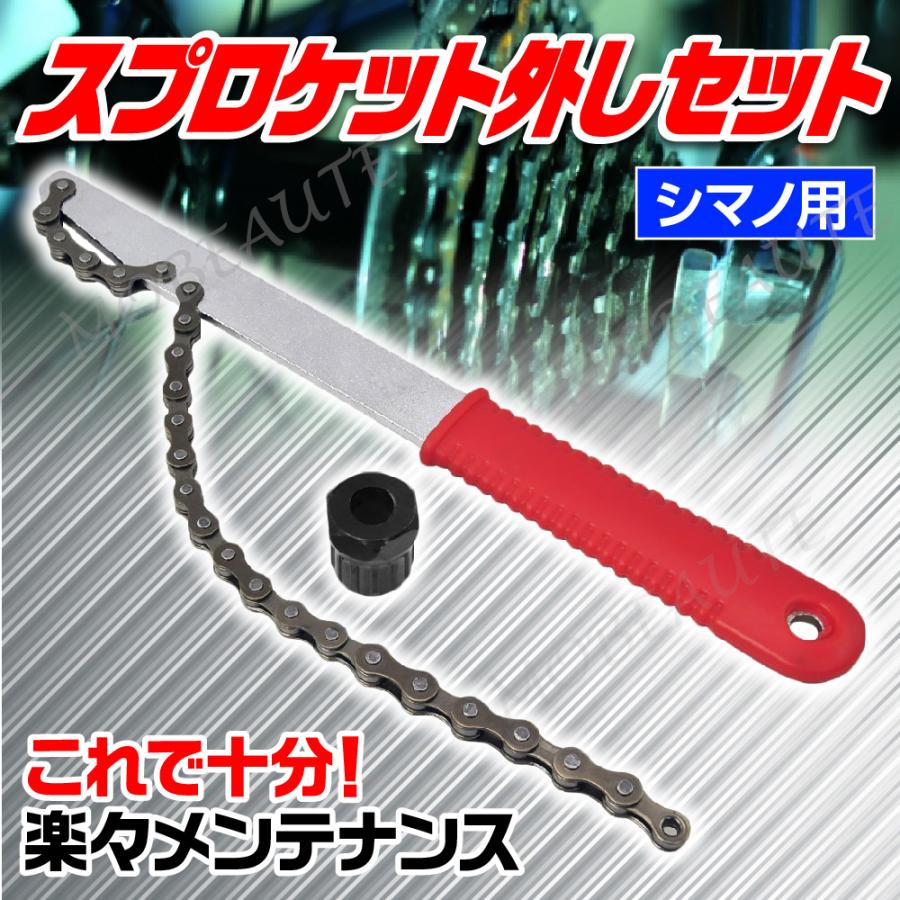 自転車 スプロケット外し 工具セット シマノフリー用 スプロケ外し スプロケットリムーバー ロックリング工具 Bitstechnology