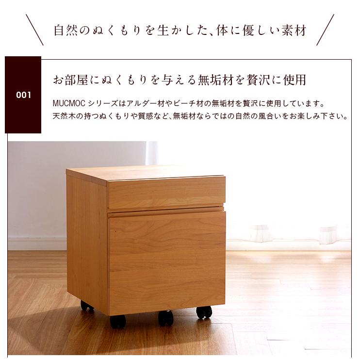 国産 完成品 アルダー無垢材使用 学習机用 学習デスク用 ワゴン MUCMOCwagon(ムックモックワゴン) キャスター付 杉工場｜mobel｜06