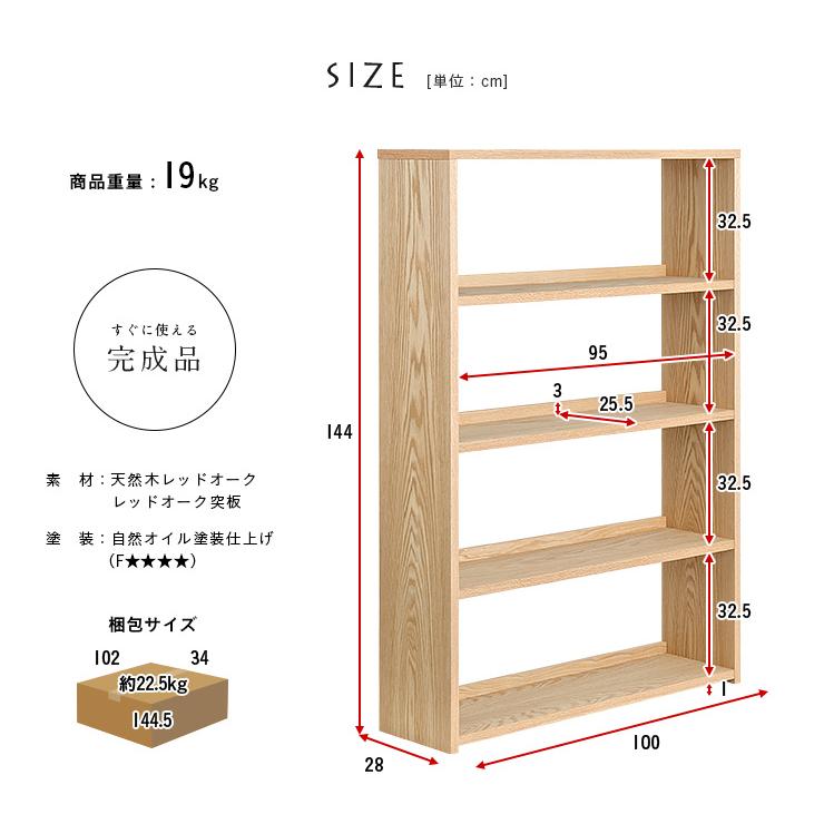 杉工場 国産 完成品 天然木レッドオーク無垢材使用 本棚 本棚シェルフ
