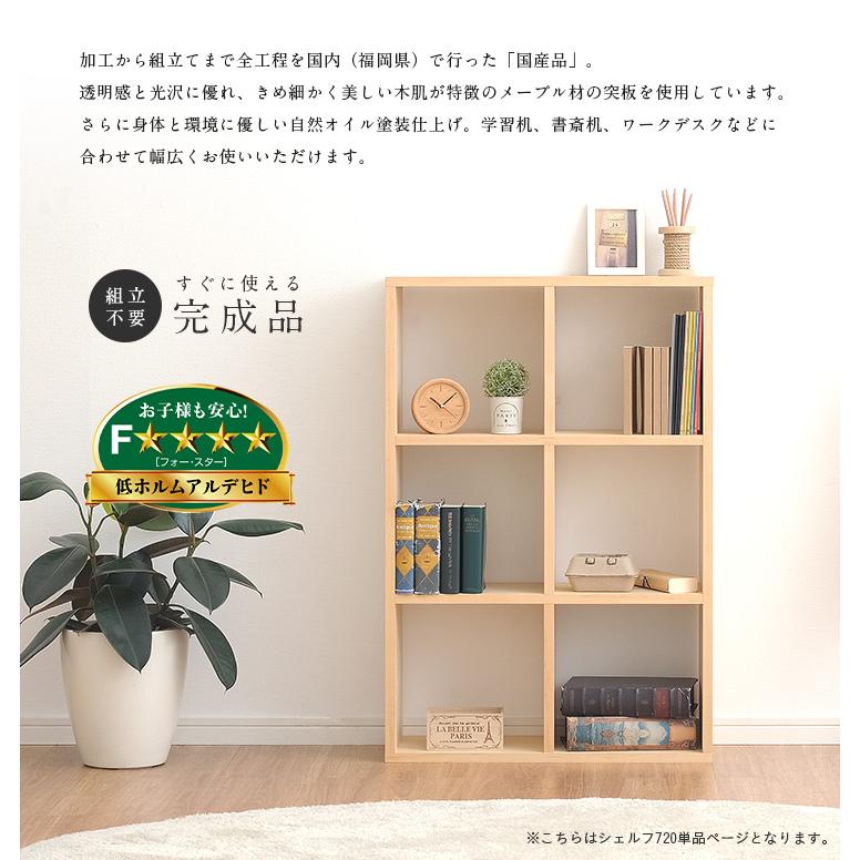 THE MADRID COLLECTION 棚　シェルフ　本棚　飾り棚 杉工場 国産 完成品 天然木メープル突板 本棚 絵本棚 絵本ラック 本棚