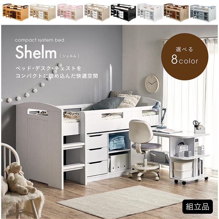 smart-i システムベッド 子供 大人用 ロフトベッド システムベッド