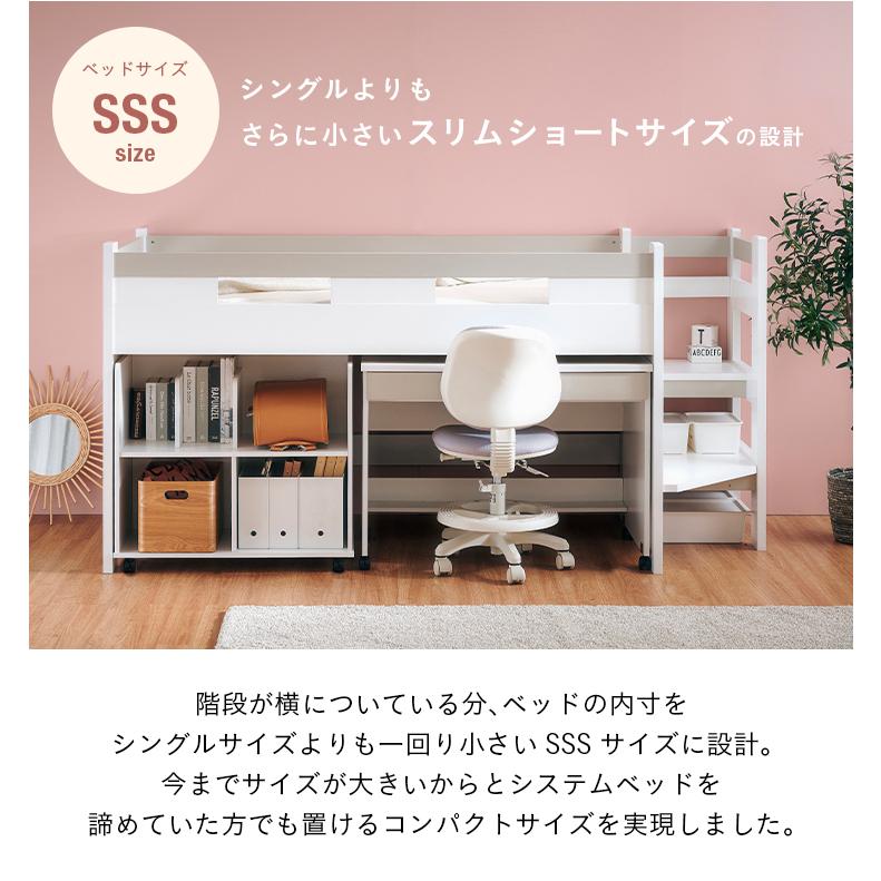 smart-i システムベッド 子供 大人用 階段付き ロフトベッド ロ