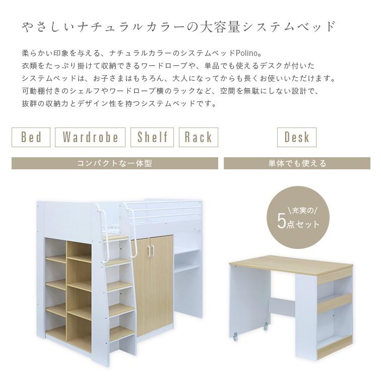 限定製作のシステムベッド ロフトベッド 家具通販のメーベルのシステムベッド システムベッド 学習机 デスク 子供 学生 ロフトベッド 大人 ロフトシステムベッド Polino ポリーノ 2色対応 家具通販のメーベル 国産短納期の