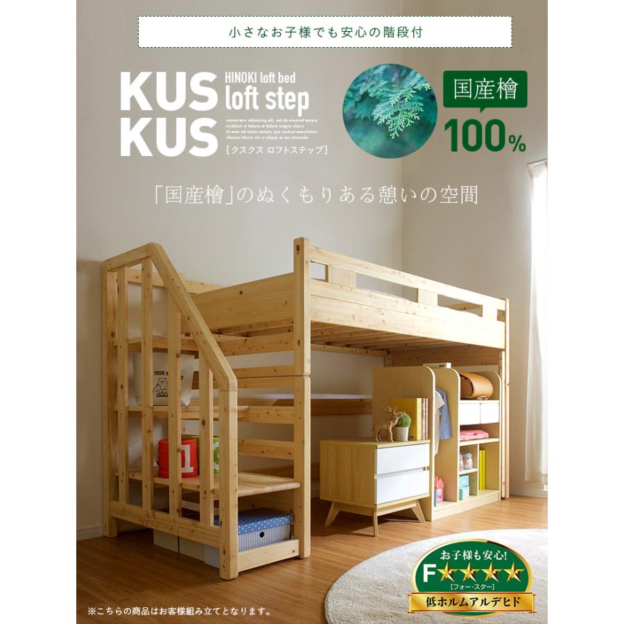 国産ひのき100%使用 ロフトベッド ロフトベット ロータイプ 階段付き
