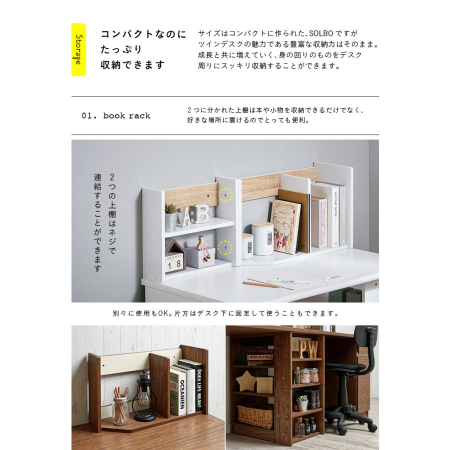 コンパクト ツインデスク 学習机 システムデスク パソコンデスク 学習デスク 机 リビングデスク シンプル 木製 SOLBO(ソルボ) 4色対応_20
