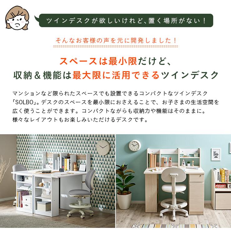 コンパクト ツインデスク 学習机 システムデスク パソコンデスク 学習デスク 机 リビングデスク シンプル 木製 SOLBO(ソルボ) 4色対応_10