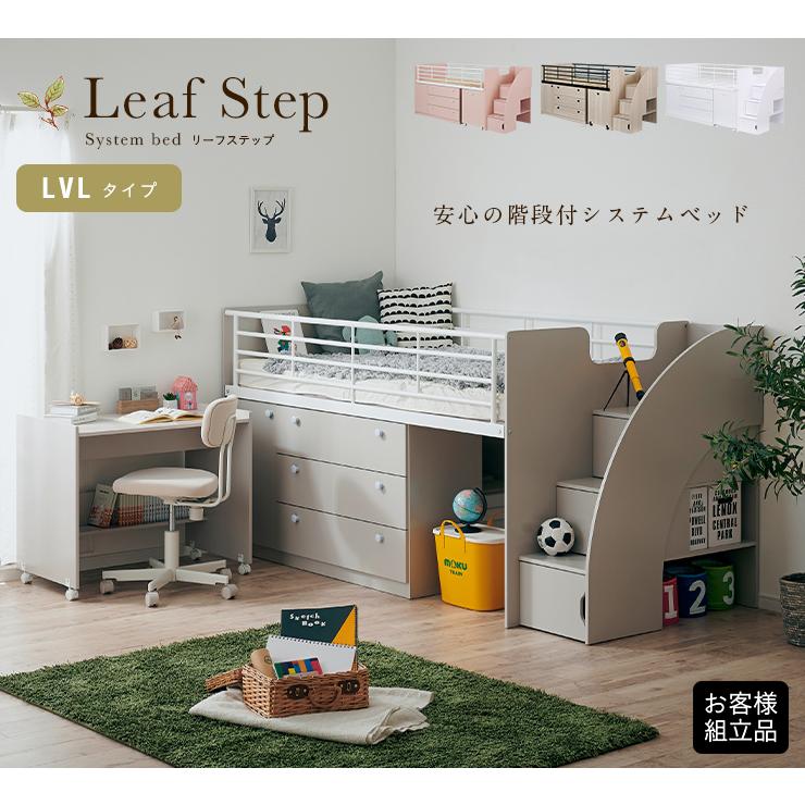 システムベッド 子供 大人用 階段付き ロフトベッド 階段 ロータイプ 木製 学習机 机付き Leaf step(リーフステップ) LVLタイプ 4色対応_9