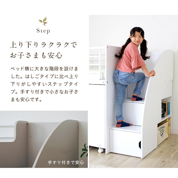 smart-i システムベッド 子供 大人用 階段付き ロフトベッド 階段 ロー