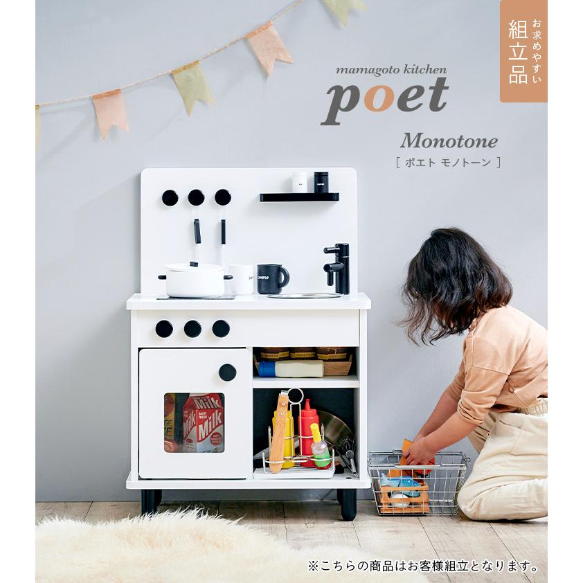 組立品 ボウル付き IHコンロタイプ おままごとキッチン ままごとキッチン おままごとセット ままごと キッチン 木製 白 黒 おしゃれ poet(ポエト) モノトーン_3