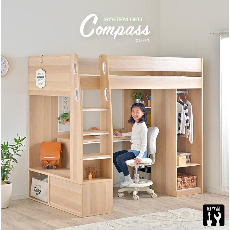 【towaka】　システムベッド　campass 学習机ロフトベッド smart-i システムベッド 子供 大人用 ロフトタイプ ロフトベッド 机