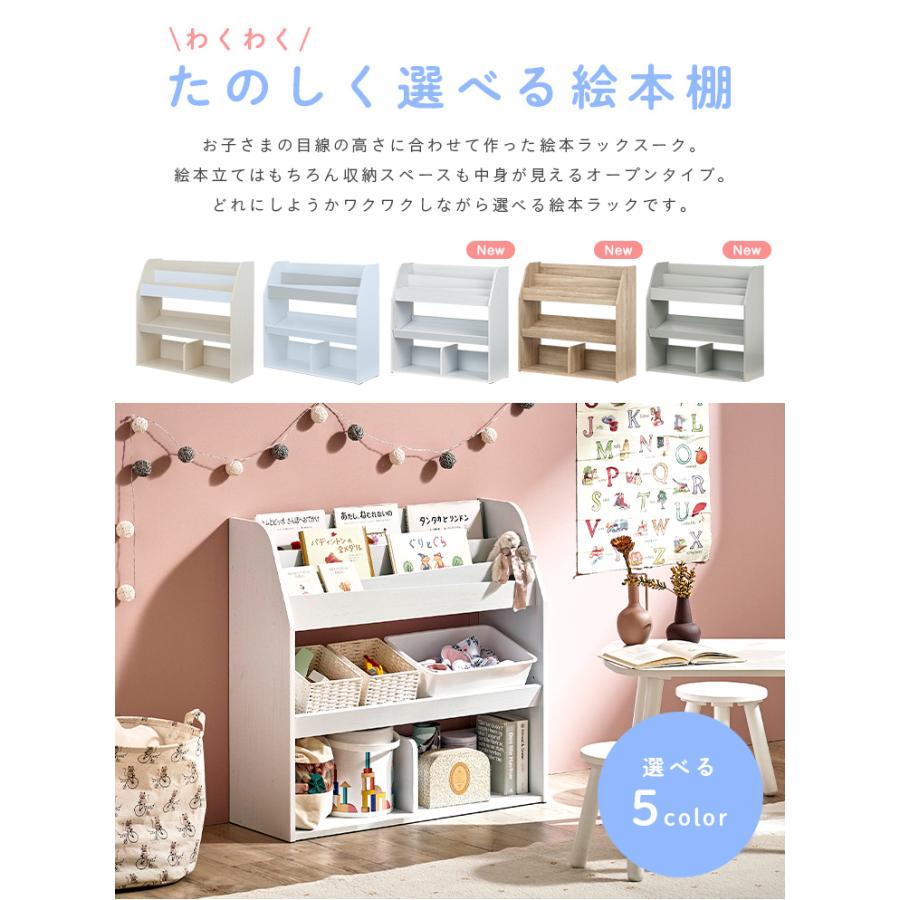 smart-i 絵本ラック 絵本棚 幅83cm 本棚 ブックラック ブックシェルフ