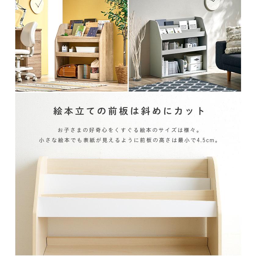 smart-i 絵本ラック 絵本棚 幅83cm 本棚 ブックラック ブックシェルフ