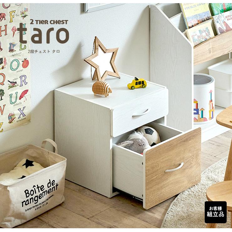 2段チェスト 二段 タンス たんす おもちゃ収納 玩具箱 箪笥 収納家具