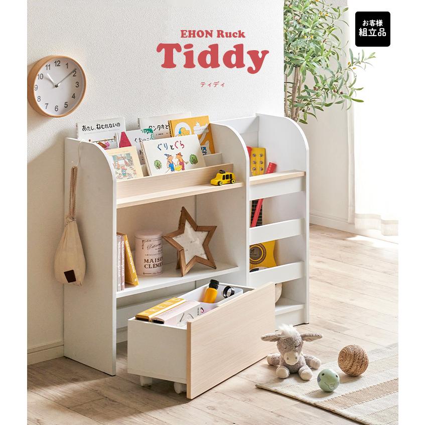 絵本棚、おもちゃ棚セット　　30日発送 RiZKiZ 1年保証 絵本棚 絵本ラック 幅70cm 奥行30cm RiZKiZ 完成品も