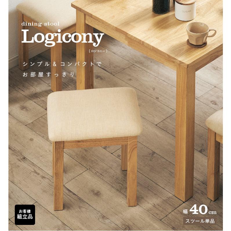 スツール ダイニング ダイニングチェア ベンチ 椅子 腰掛け 足置き オットマン 玄関 木製 おしゃれ Logicony stool(ロジコニースツール) 1脚単品 2色対応｜mobel｜06