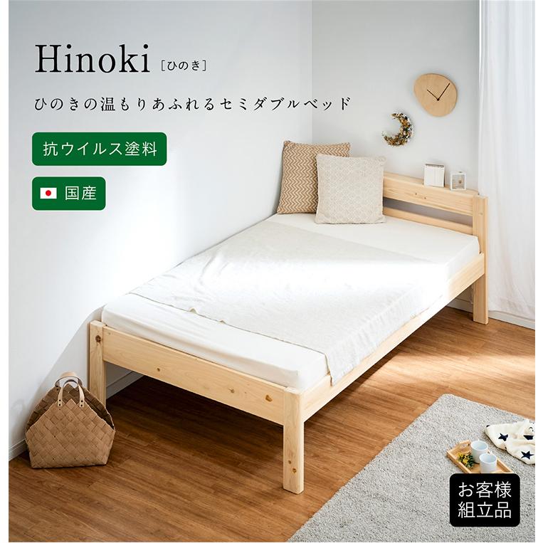 ひのき セミダブルベッドフレーム smart-i 5年保証 国産 抗ウイルス塗装 九州産ひのき使用 セミダブル