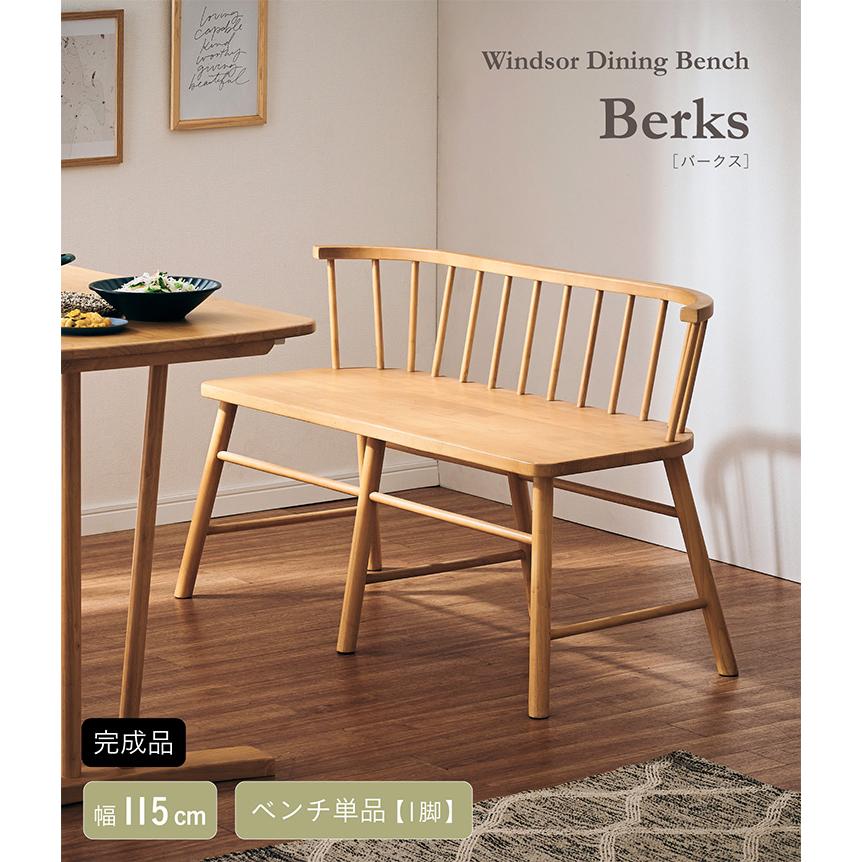 smart-i 完成品 背もたれ付き ダイニングベンチ ダイニングチェア