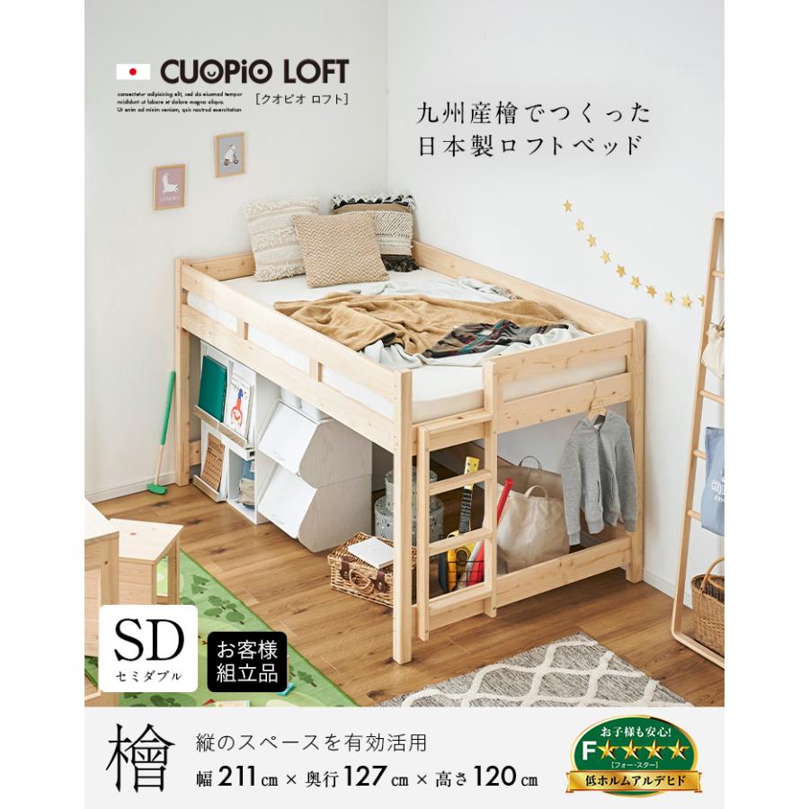 smart-i システムベッド 子供 大人用 5年保証 九州産ひのき使用 ロフト