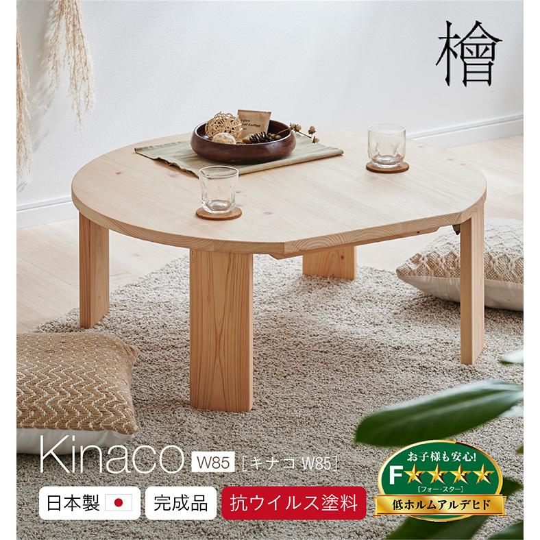 3年保証 抗ウイルス塗装 日本製 完成品 ひのきのちゃぶ台 折りたたみ