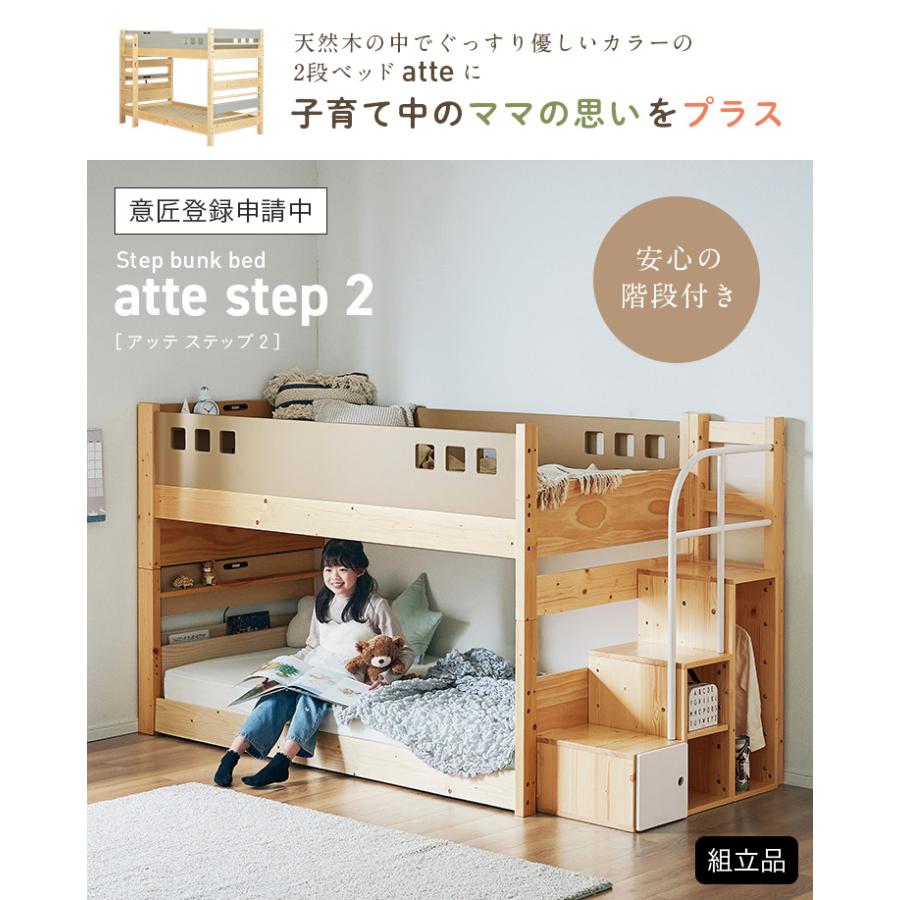 二段寝台 成年者用 お子さん 2段寝台 宮棚 寝台 置き目印字機 取り分ける シングル寝台 子供部屋 格好のいい atte step2(アッテステップ2) 3色相応う