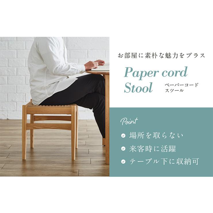 smart-i 完成品 ペーパーコード スツール ペーパーコードチェア