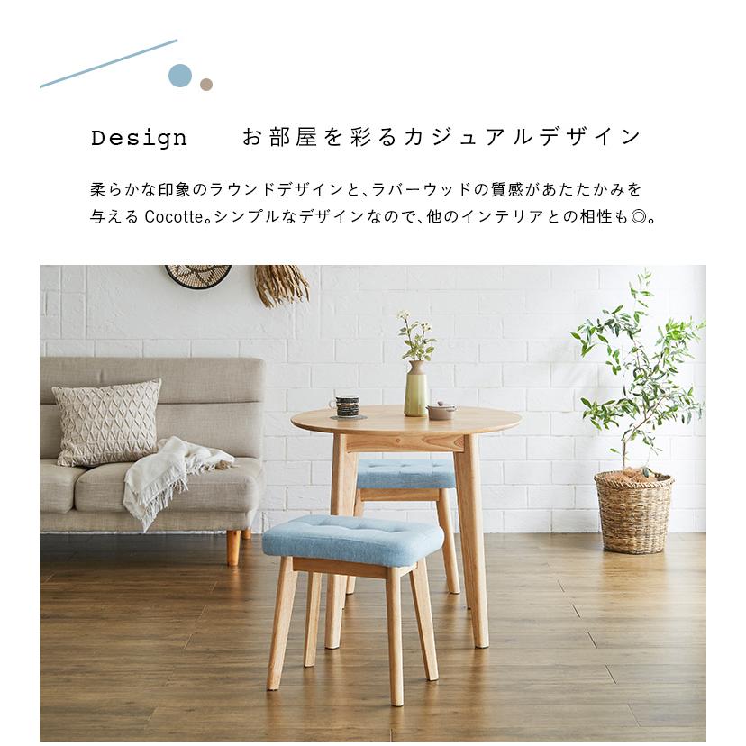 円形ダイニングテーブル 幅75cm 単品 Cocotte3(ココット3) ダイニング
