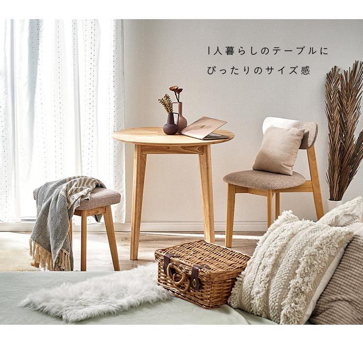 円形ダイニングテーブル 幅75cm 単品 Cocotte3(ココット3) ダイニング