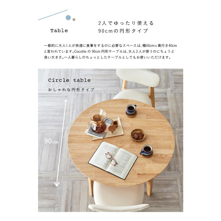 smart-i 円形ダイニングテーブル 幅90cm 単品 Cocotte3(ココット3